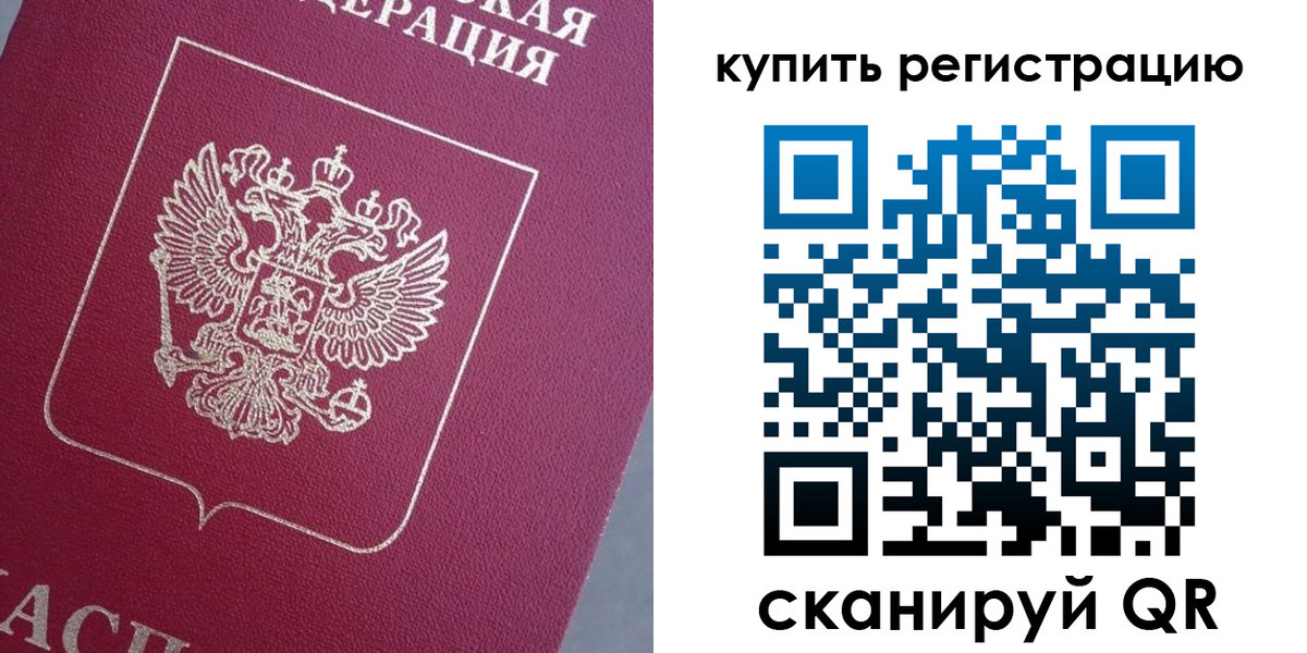 временная регистрация в квартире в Джанкое