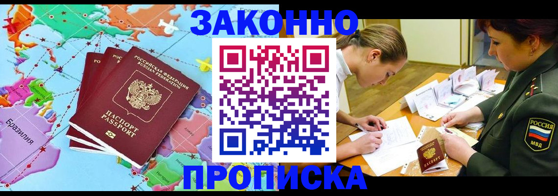 прописка гарантия в Джанкое