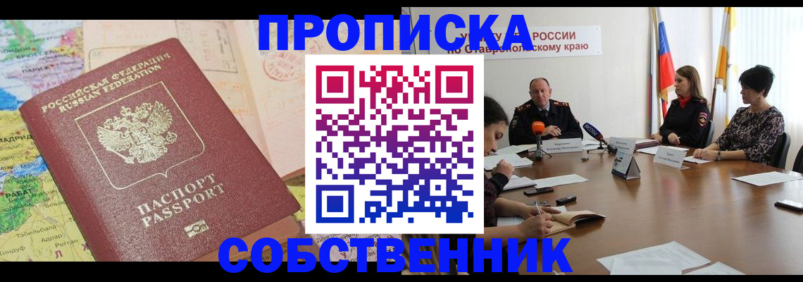 прописка в квартире в Джанкое