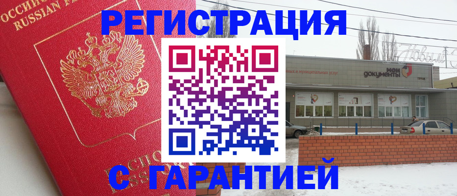 прописка для работы в Джанкое