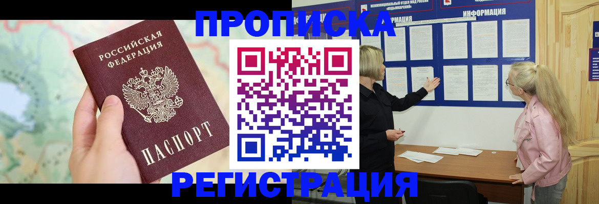 временная регистрация недорого в Джанкое