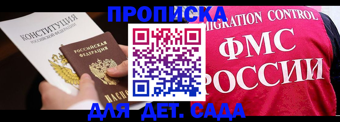 прописка 2025 в Джанкое