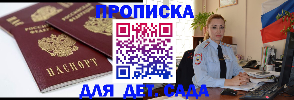 прописка штамп в Джанкое